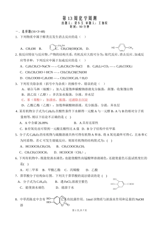 人教版化学选修5化学周测
