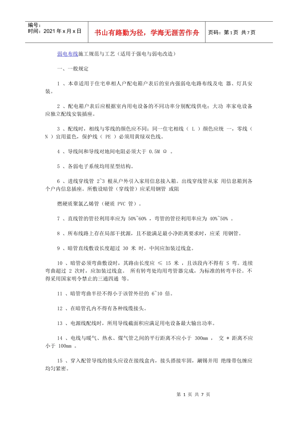 弱电布线施工规范与工艺_第1页