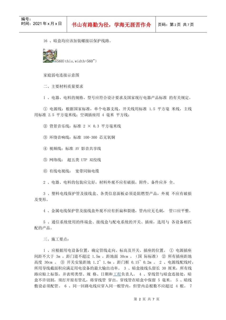 弱电布线施工规范与工艺_第2页