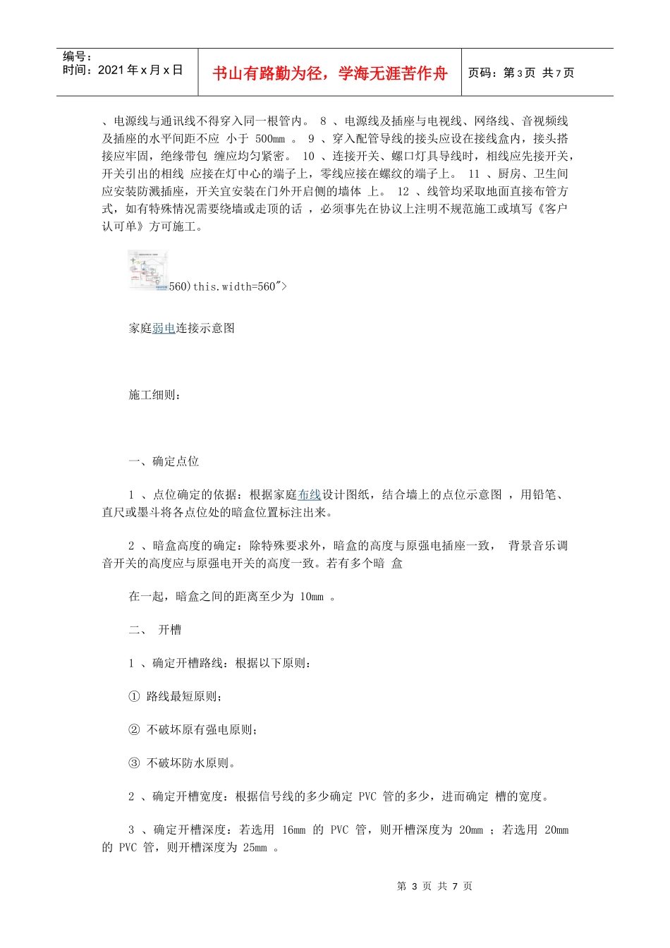 弱电布线施工规范与工艺_第3页
