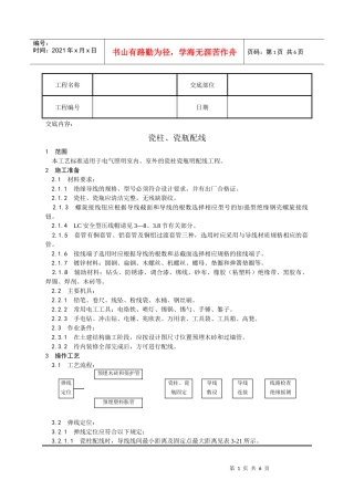 瓷柱、瓷瓶配线工艺