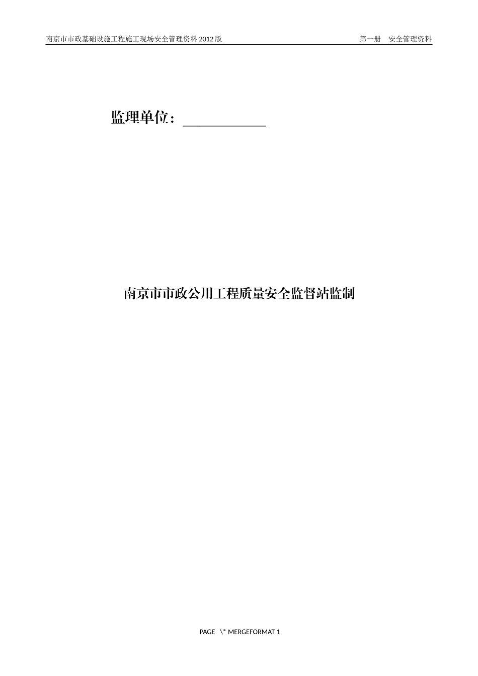 第一册安全管理基本资料_第2页
