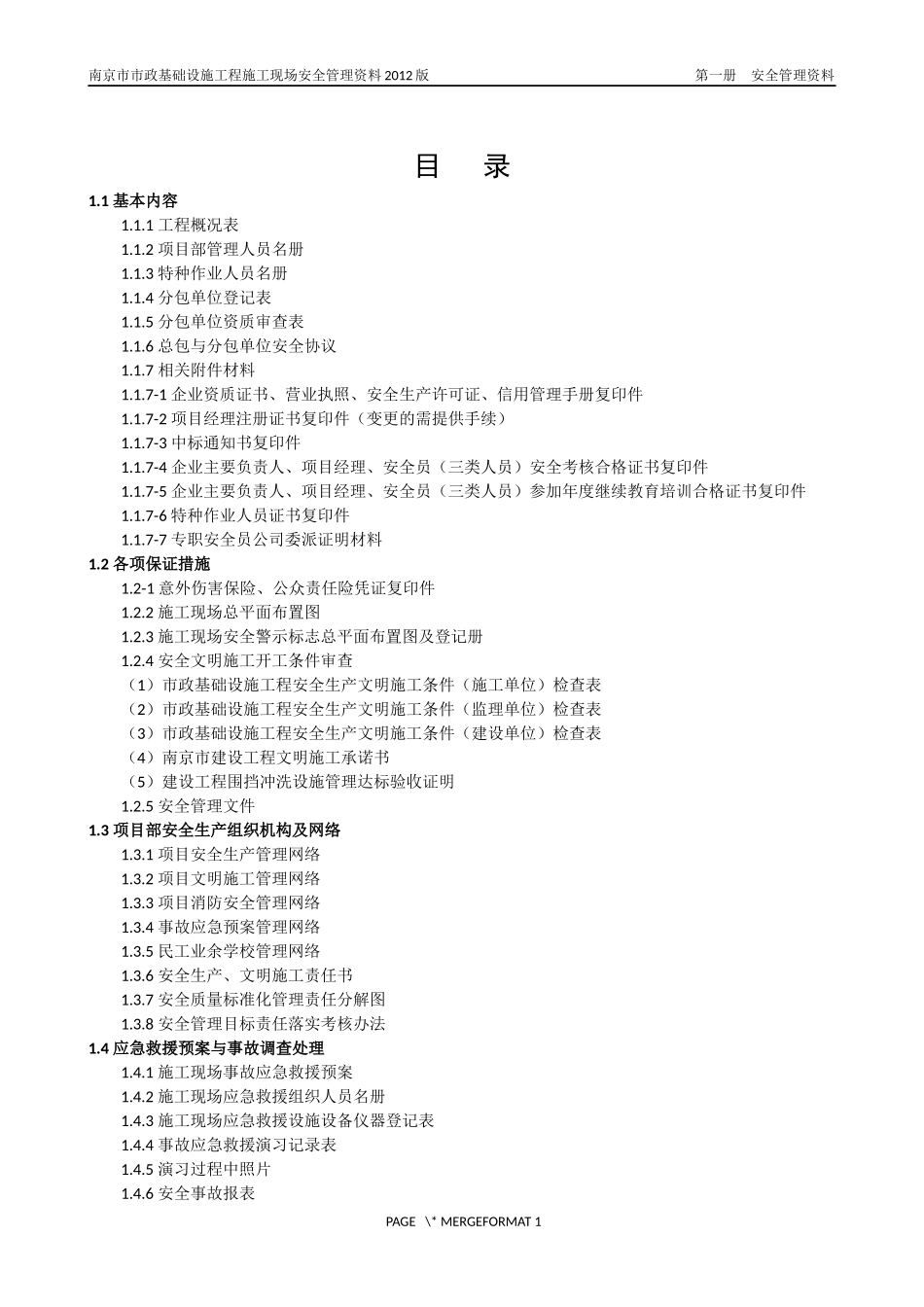 第一册安全管理基本资料_第3页