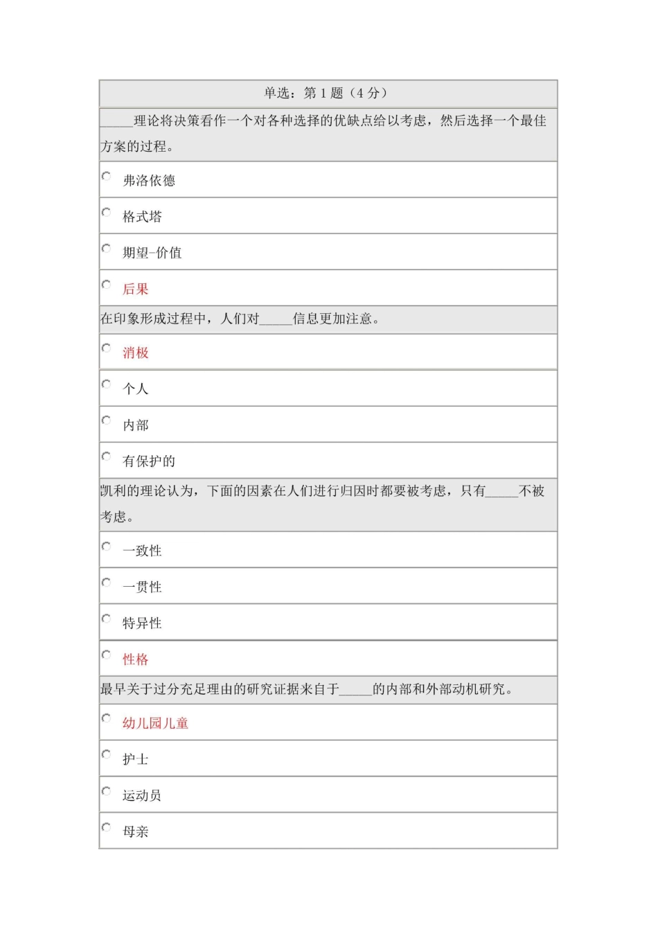 0081《社会心理学》在线作业_第1页