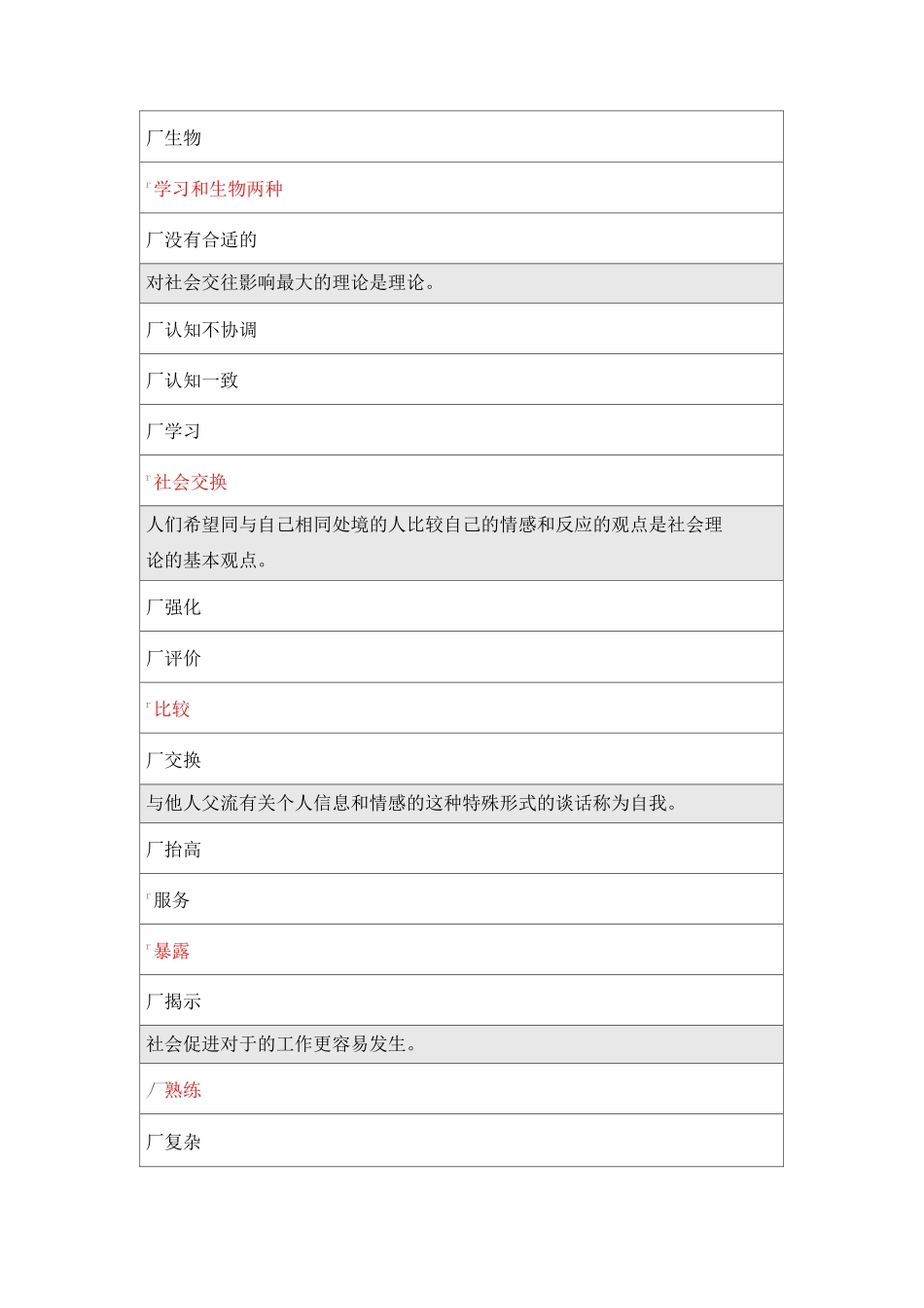 0081《社会心理学》在线作业_第3页