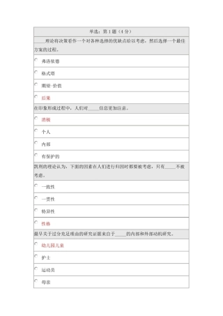 0081《社会心理学》在线作业