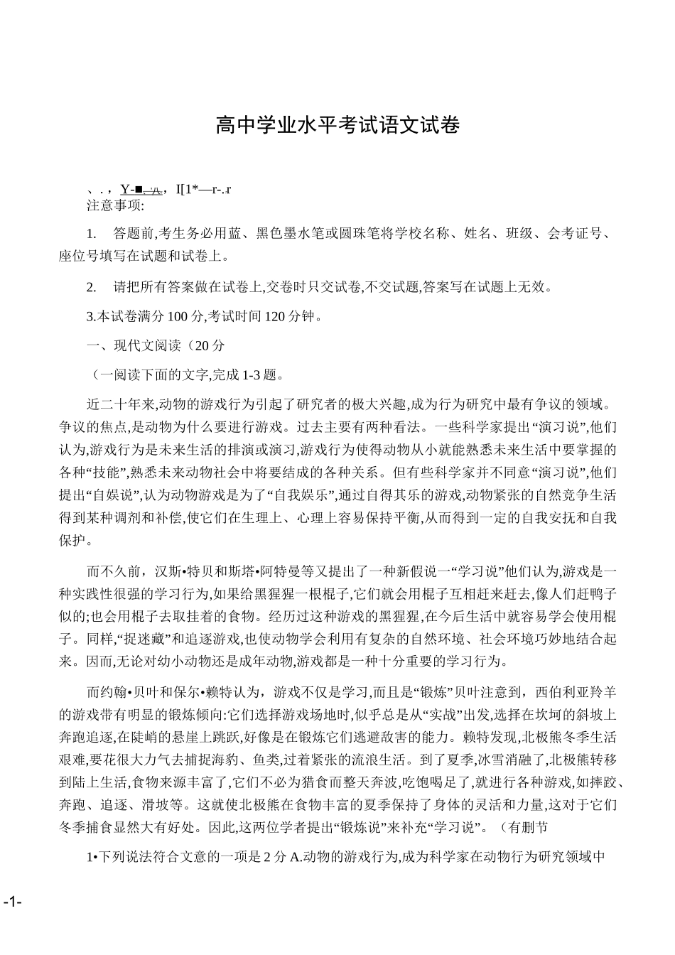 高中学业水平考试语文试卷_第1页