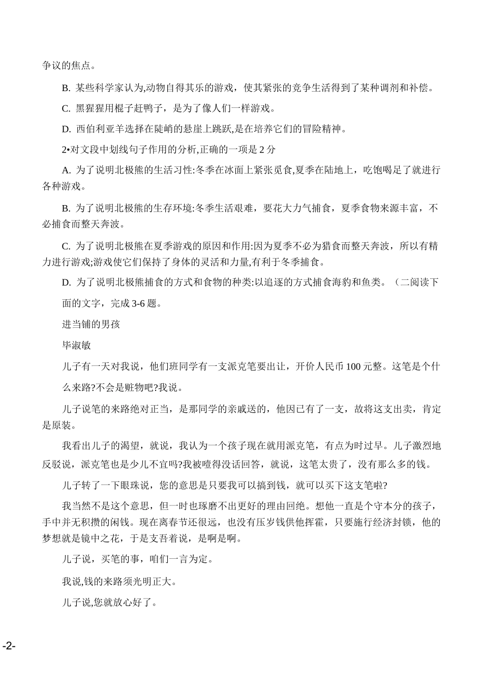 高中学业水平考试语文试卷_第2页