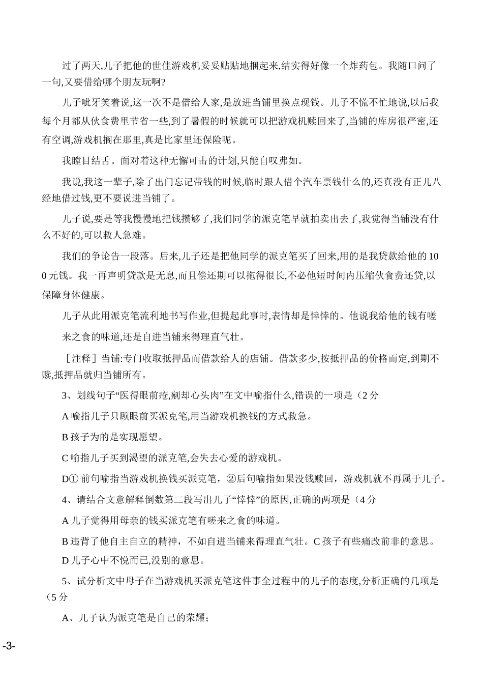 高中学业水平考试语文试卷_第3页