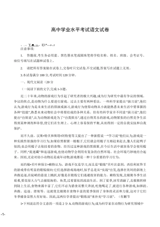 高中学业水平考试语文试卷