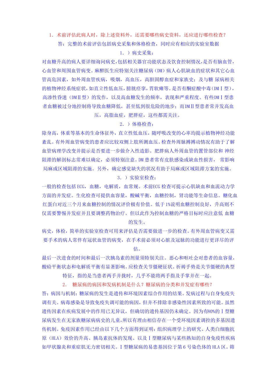 高血糖患者麻醉处理_第1页