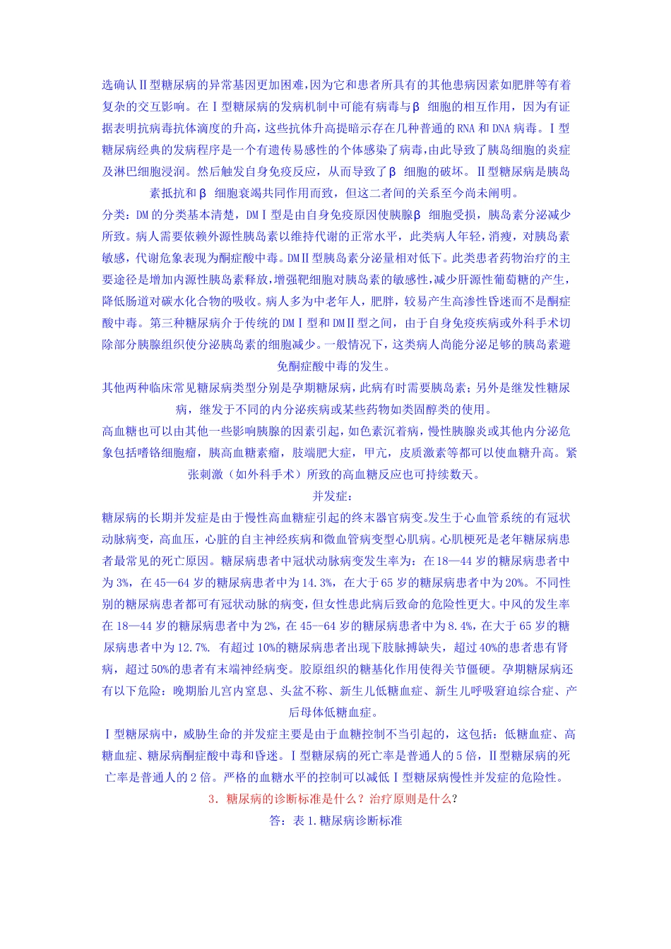 高血糖患者麻醉处理_第2页
