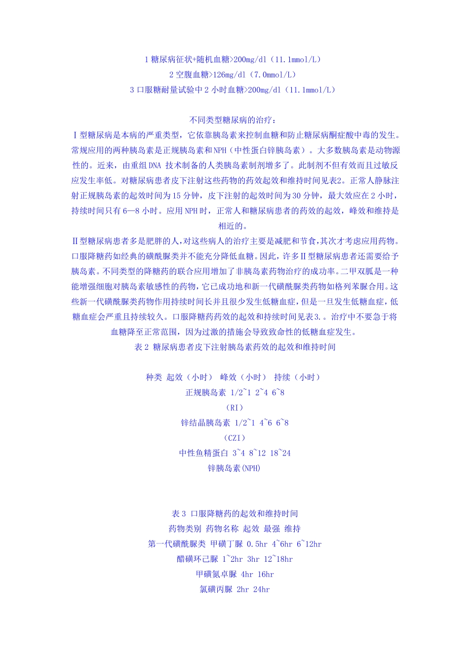 高血糖患者麻醉处理_第3页