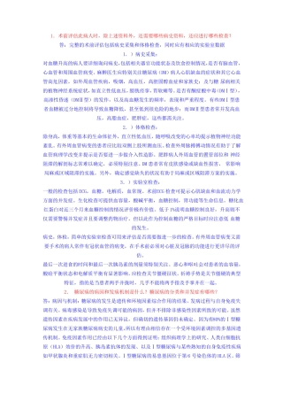 高血糖患者麻醉处理