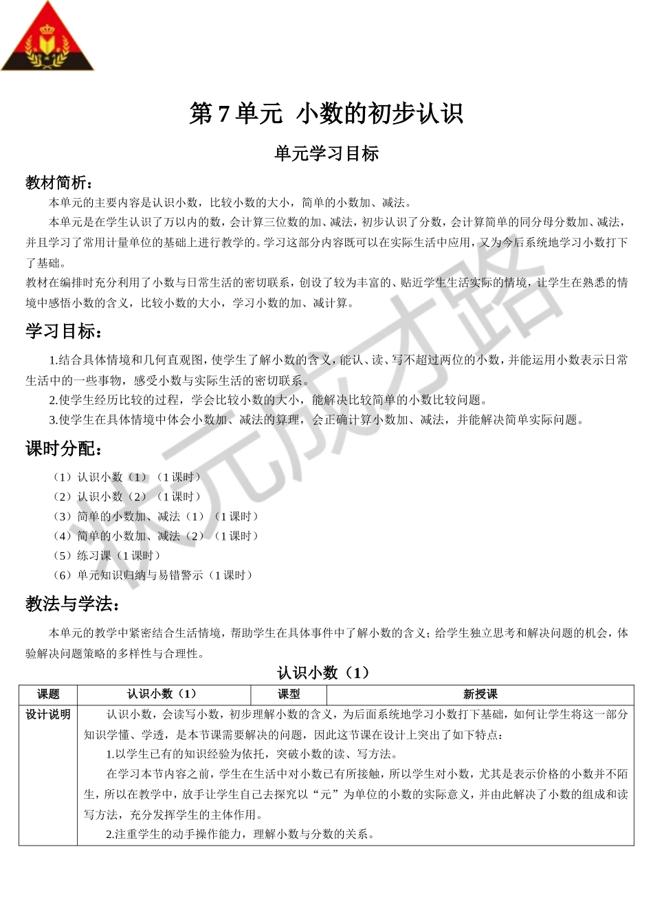 认识小数（1）（导学案）_第1页