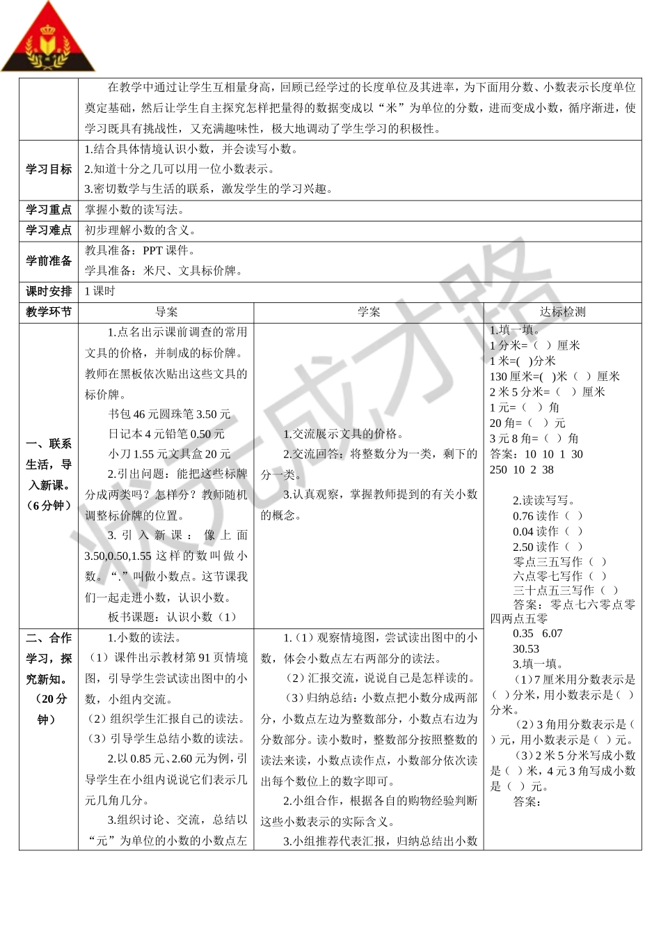 认识小数（1）（导学案）_第2页