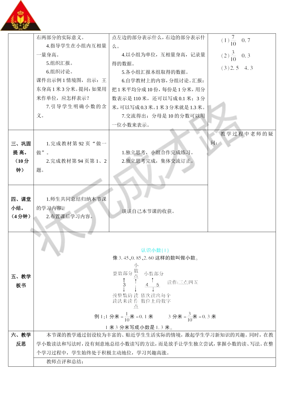 认识小数（1）（导学案）_第3页