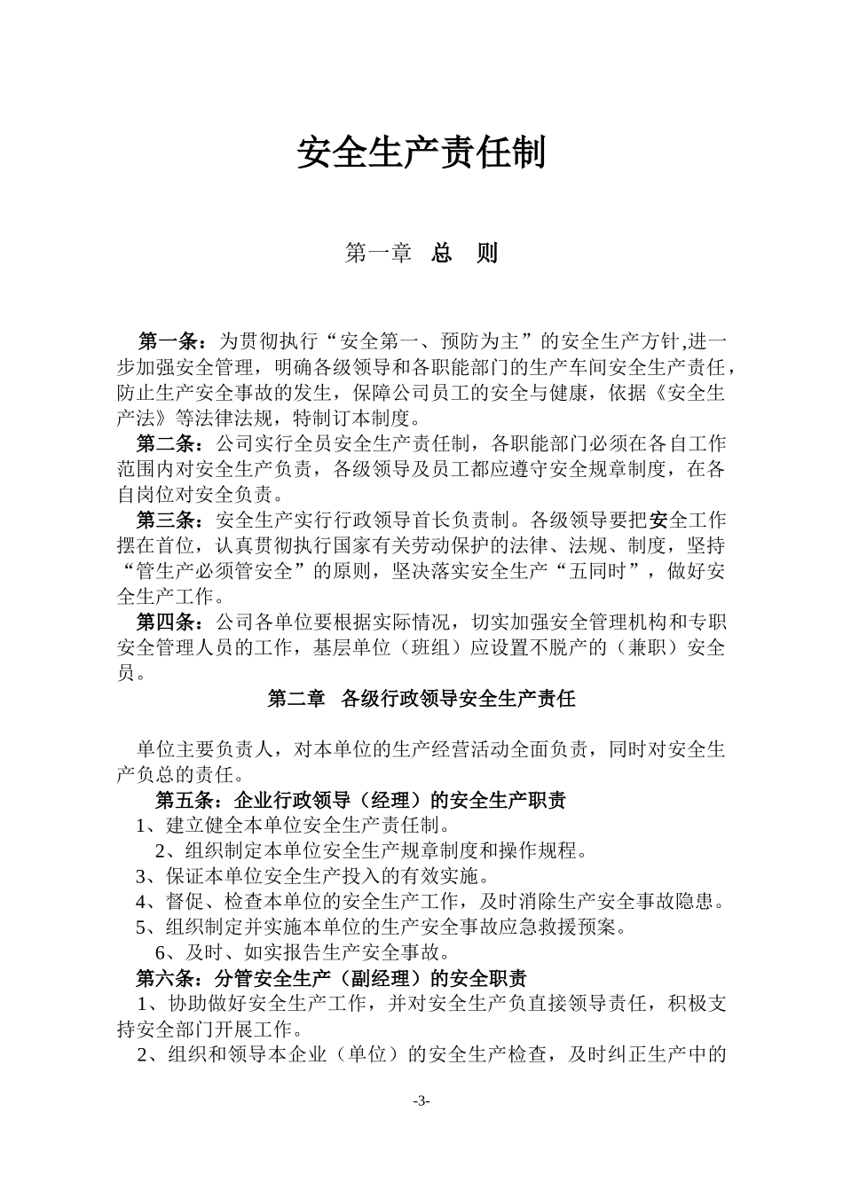 安全管理网络控制图_第3页