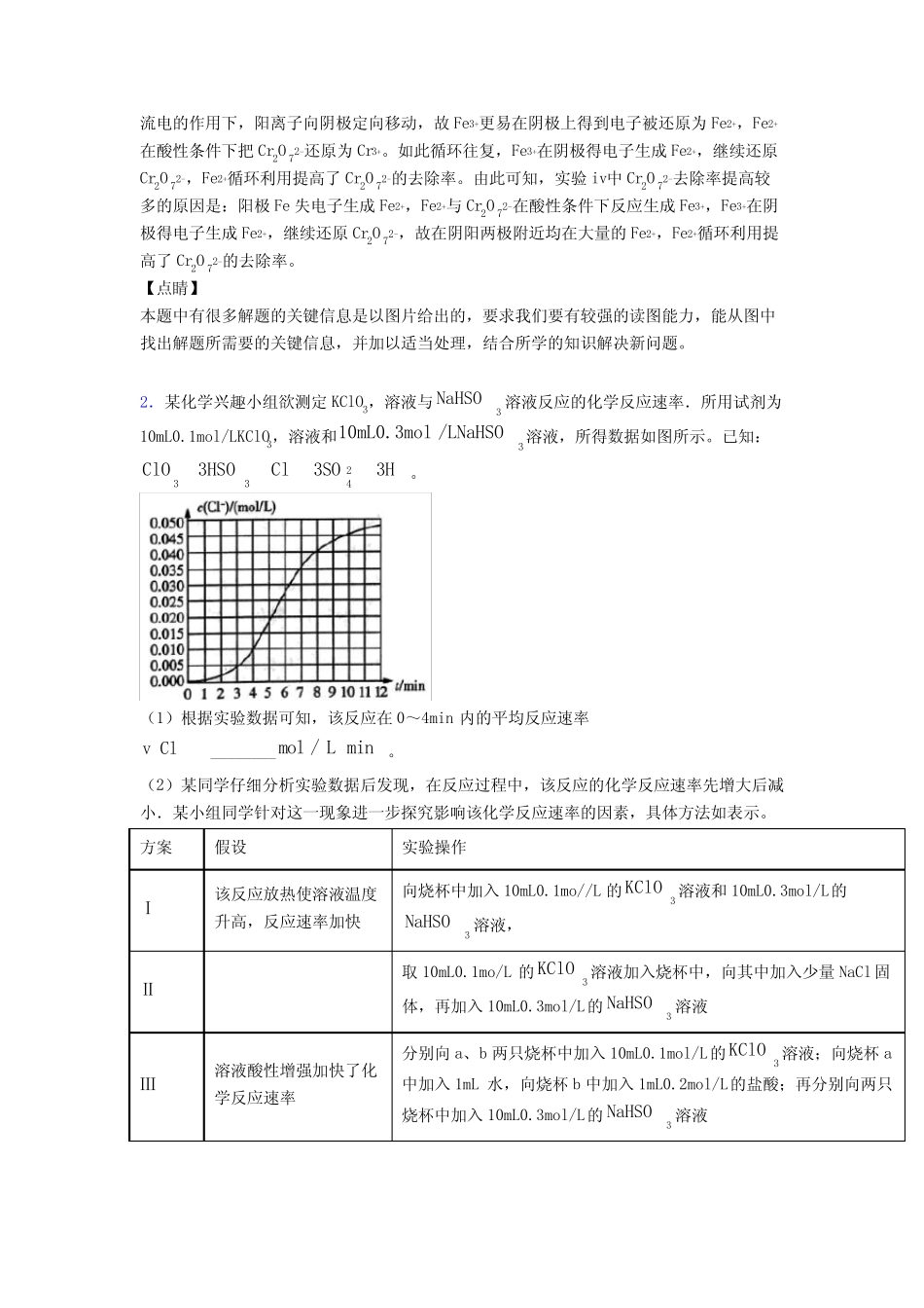 ...2021备战高考化学专题复习化学反应速率与化学平衡的综合题附答案解析..._第3页