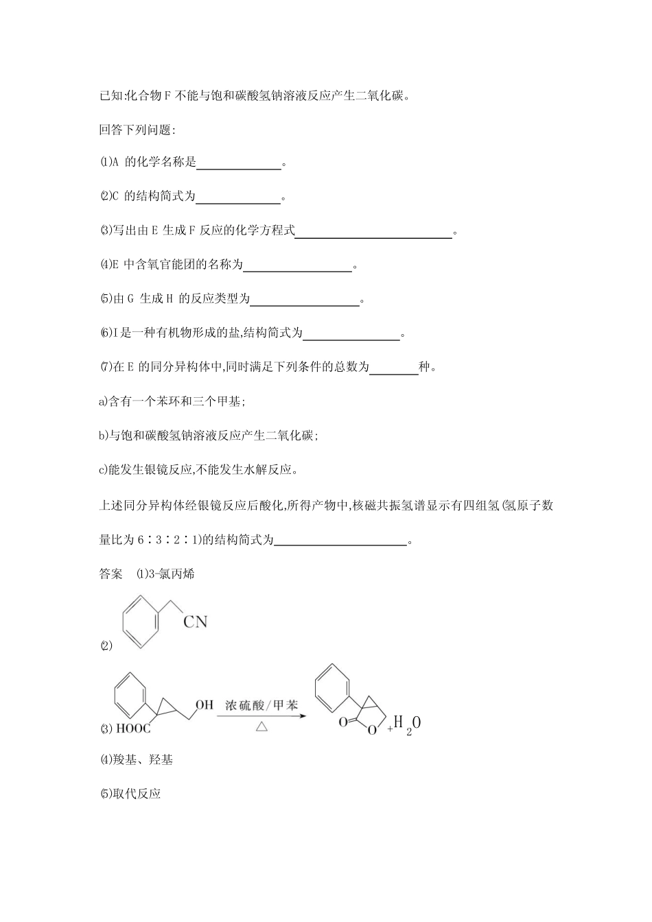...专题十四有机物的结构烃和烃的衍生物-应用篇-模拟练习题(附答案..._第3页