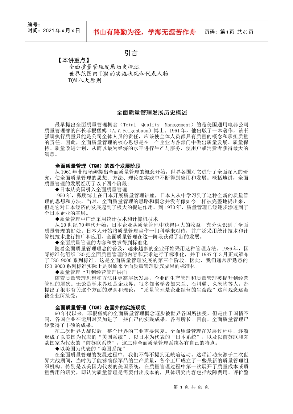 F11 全面质量管理TQM_第1页