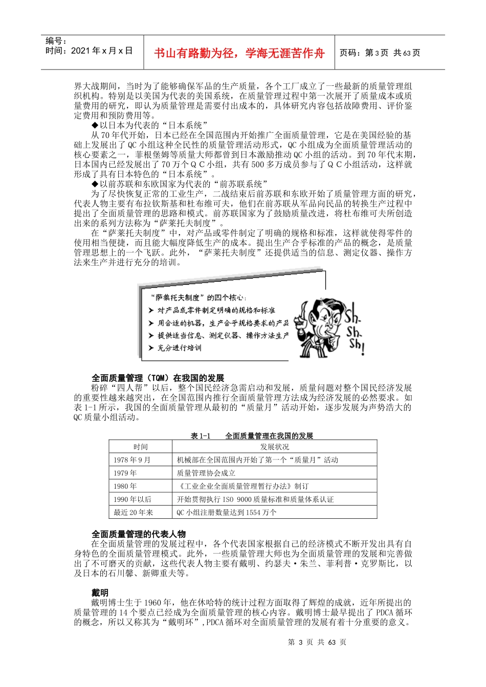 F11 全面质量管理TQM_第3页