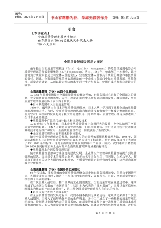 F11 全面质量管理TQM