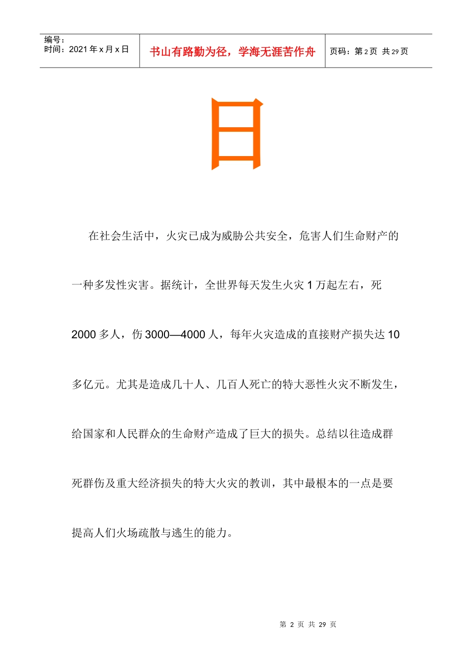 安全无假日 防患于未然_第2页