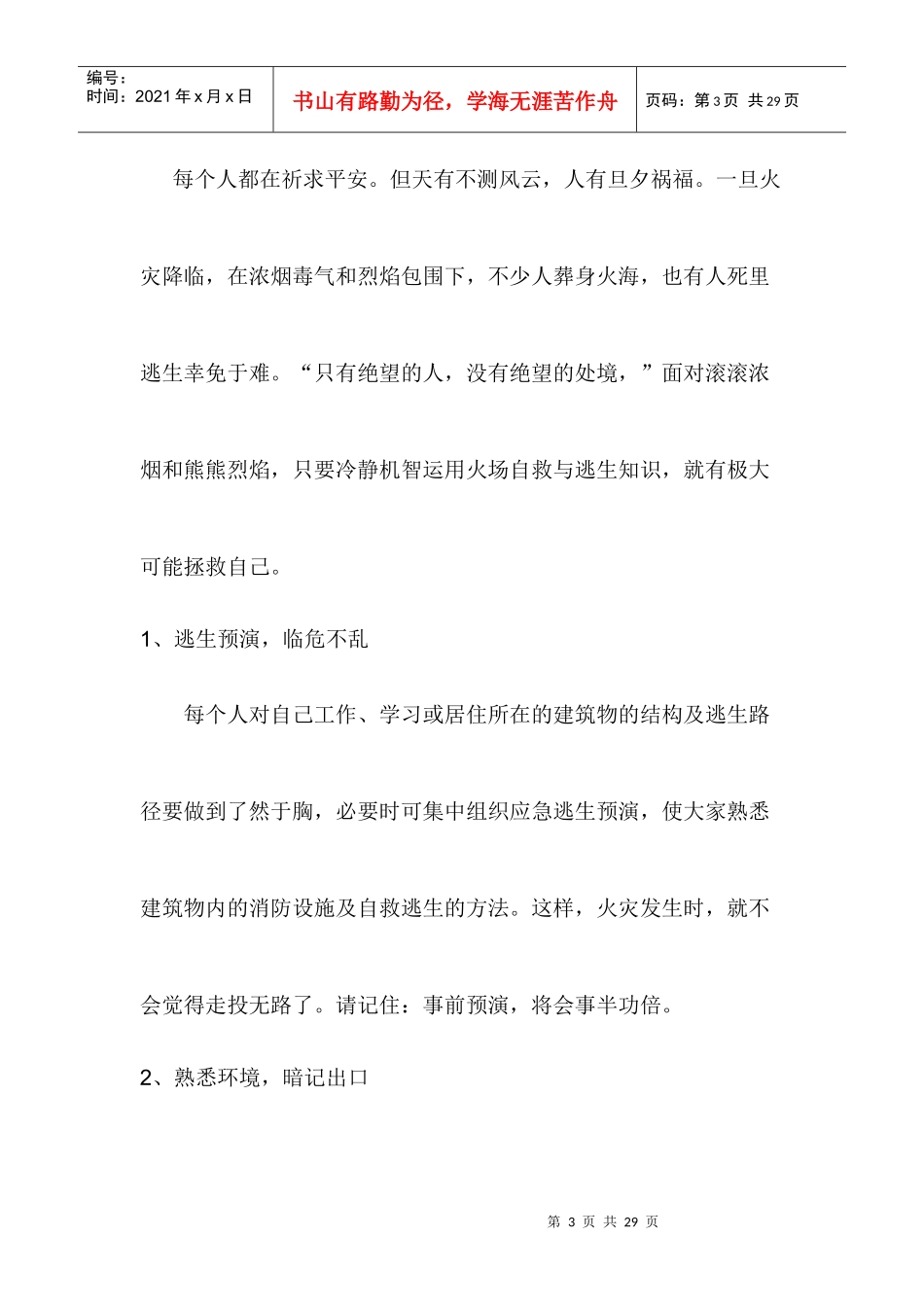 安全无假日 防患于未然_第3页