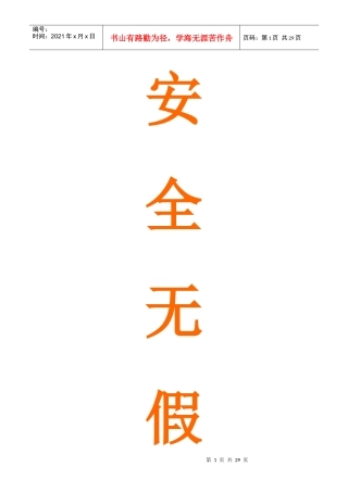 安全无假日 防患于未然