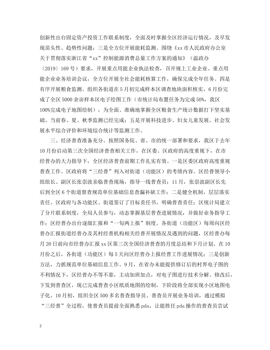 关于统计局年度工作优秀总结及明年工作路线_第2页