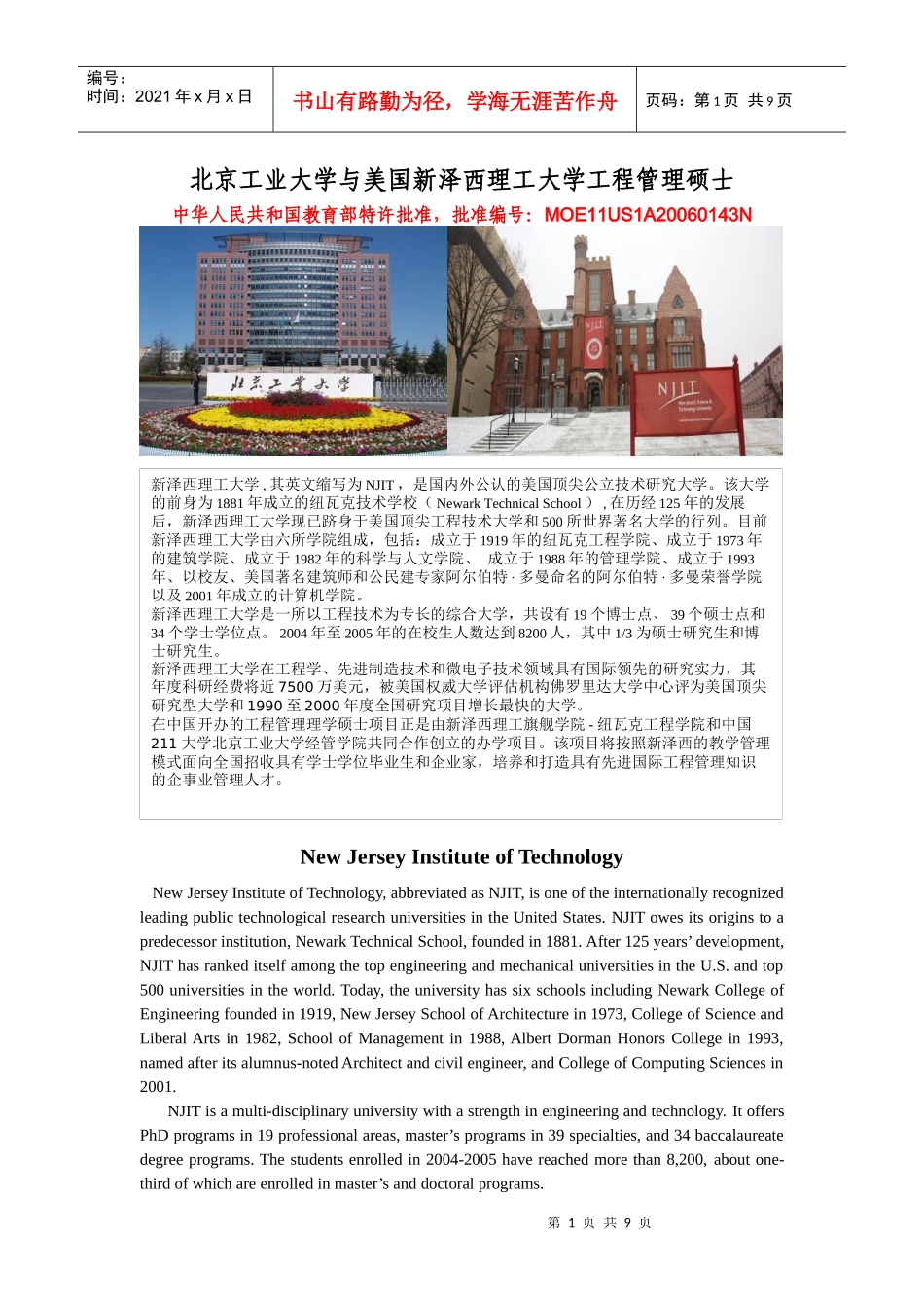 北京工业大学工程硕士XXXX招生简章_第1页