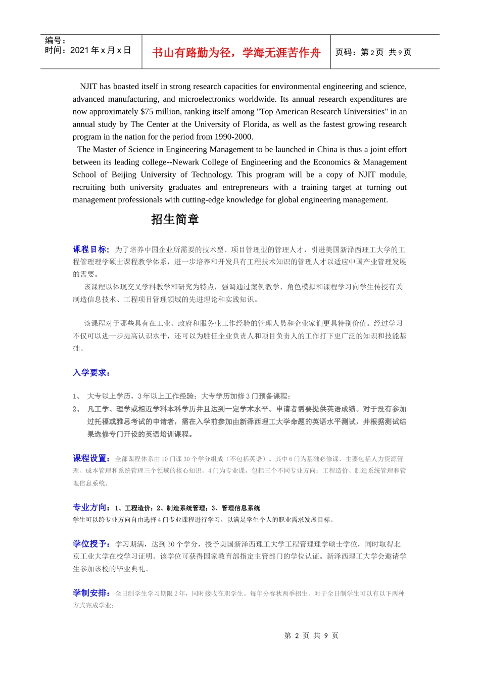 北京工业大学工程硕士XXXX招生简章_第2页