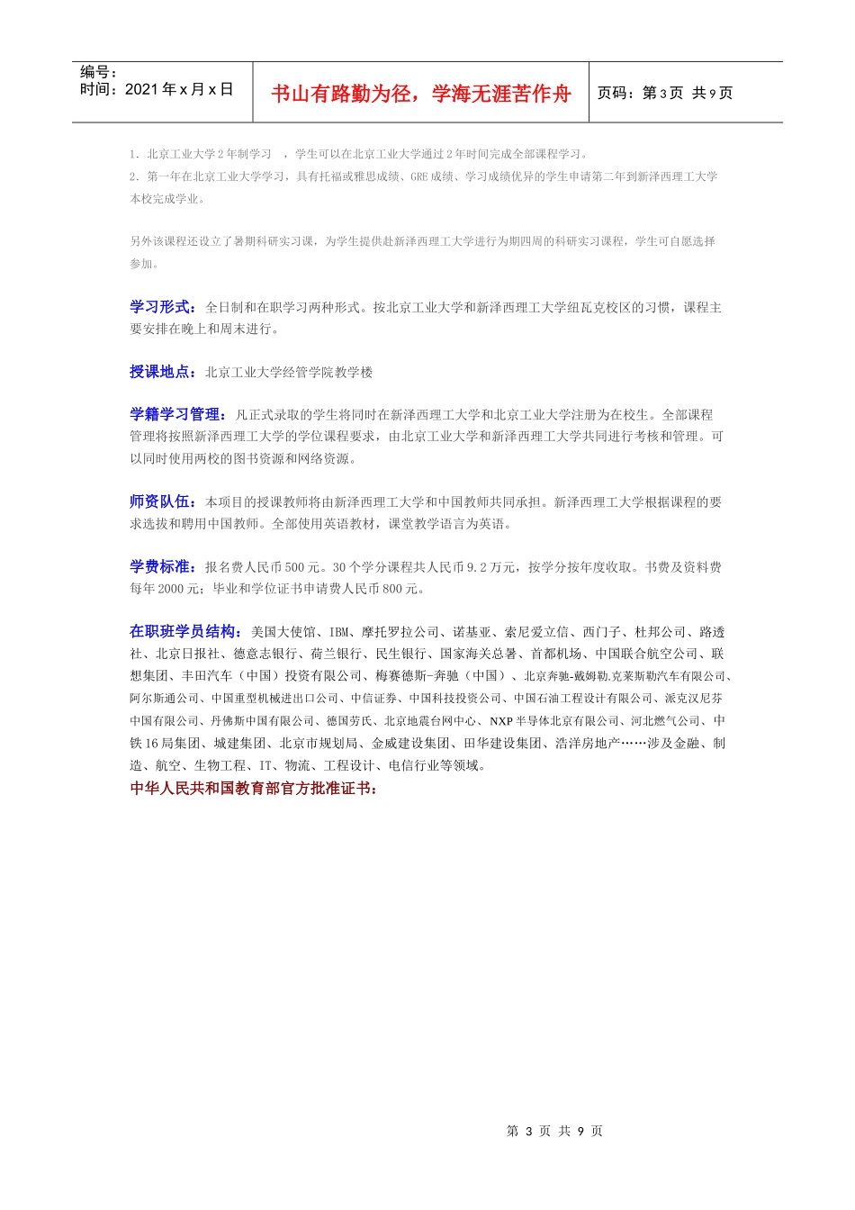 北京工业大学工程硕士XXXX招生简章_第3页