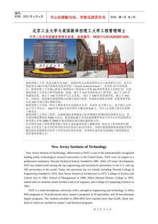 北京工业大学工程硕士XXXX招生简章