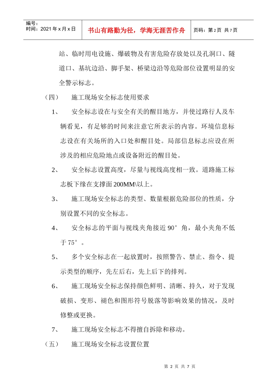 现场安全标志和标牌及安全围护设置方案_第2页