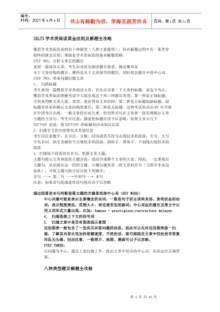 IELTS学术类阅读黄金法则及解题全攻略