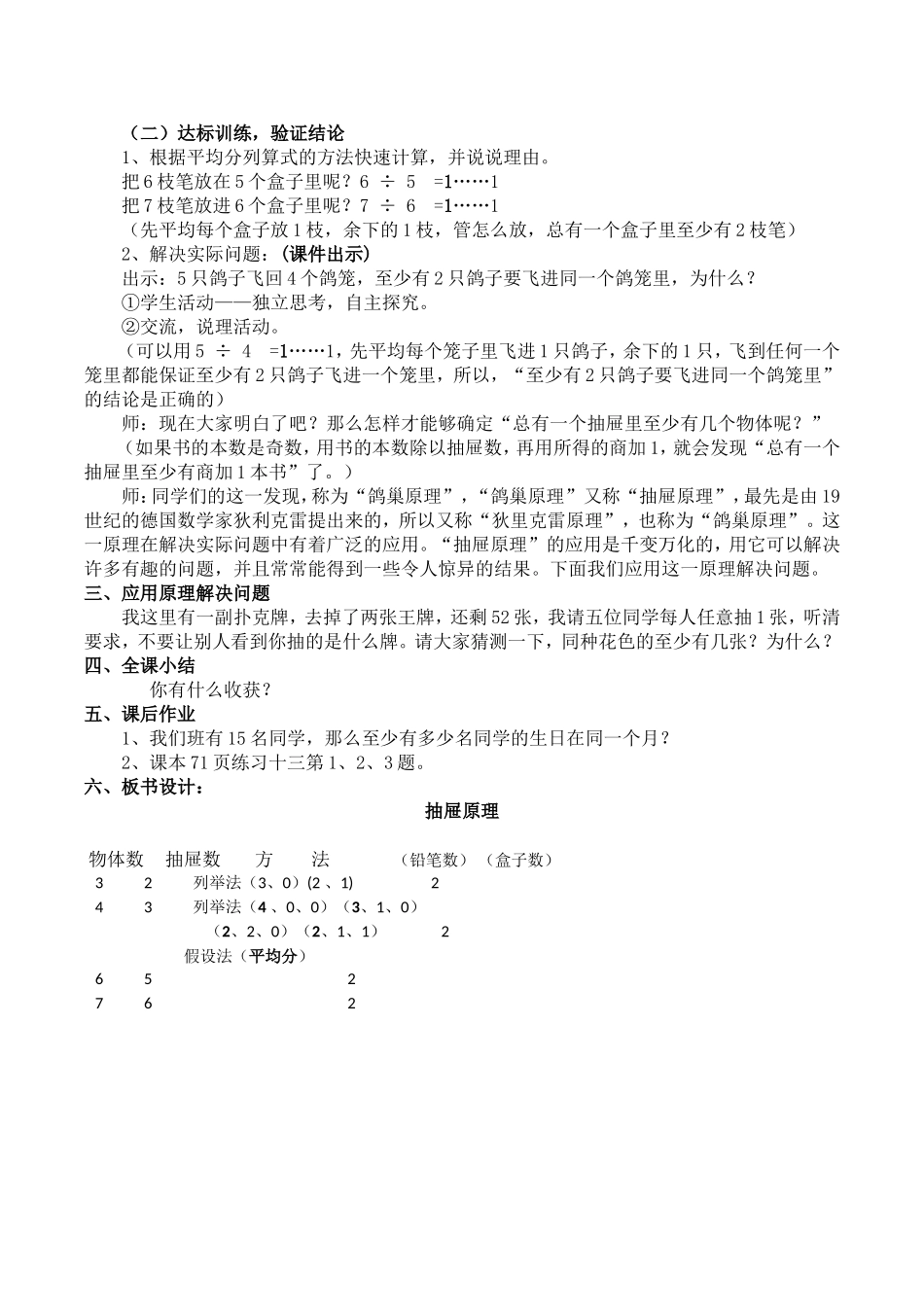 六年级下册数学广角_鸽巢原理教案_第2页