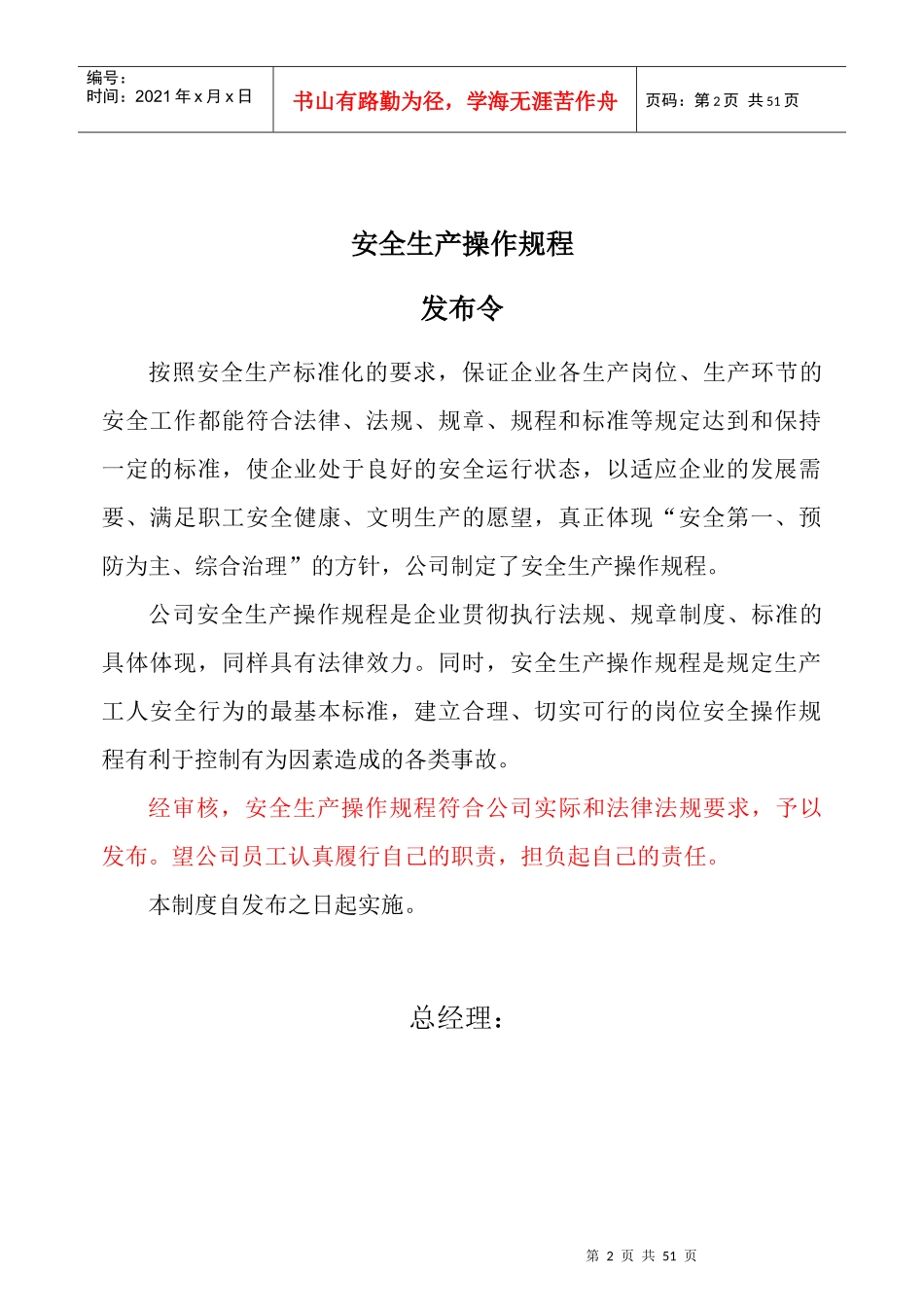 XXXX机械安全生产操作规程_第2页