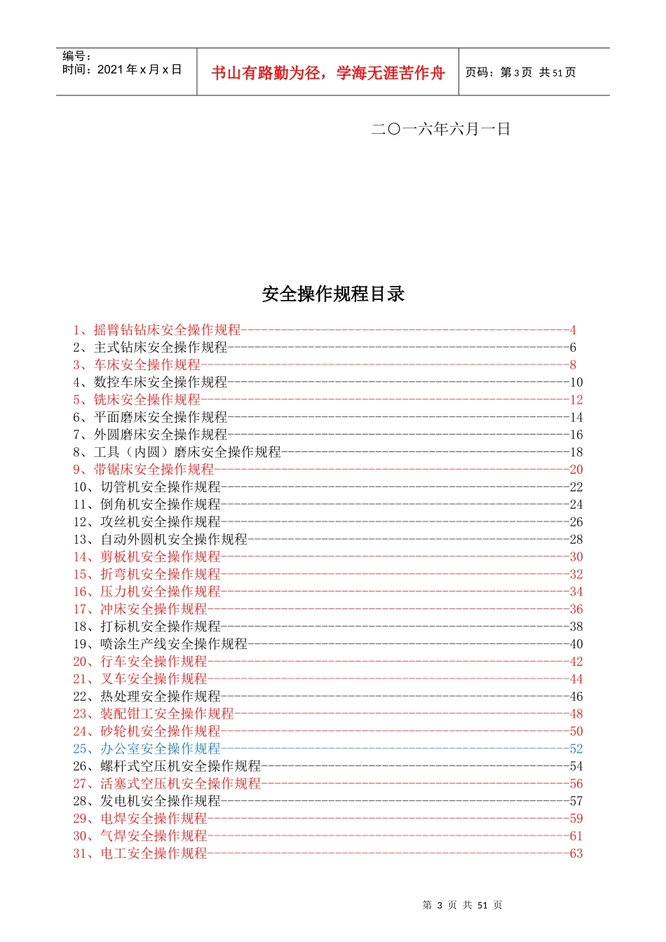 XXXX机械安全生产操作规程_第3页