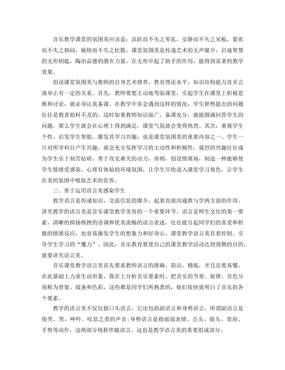 音乐教师个人校本研修总结_音乐教师研修总结报告 _第2页