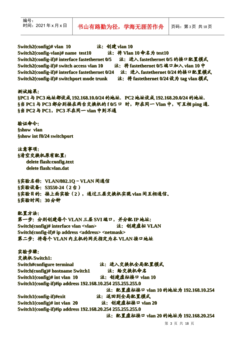 论校园网设备配置的操作步骤_第3页