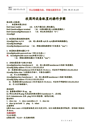 论校园网设备配置的操作步骤