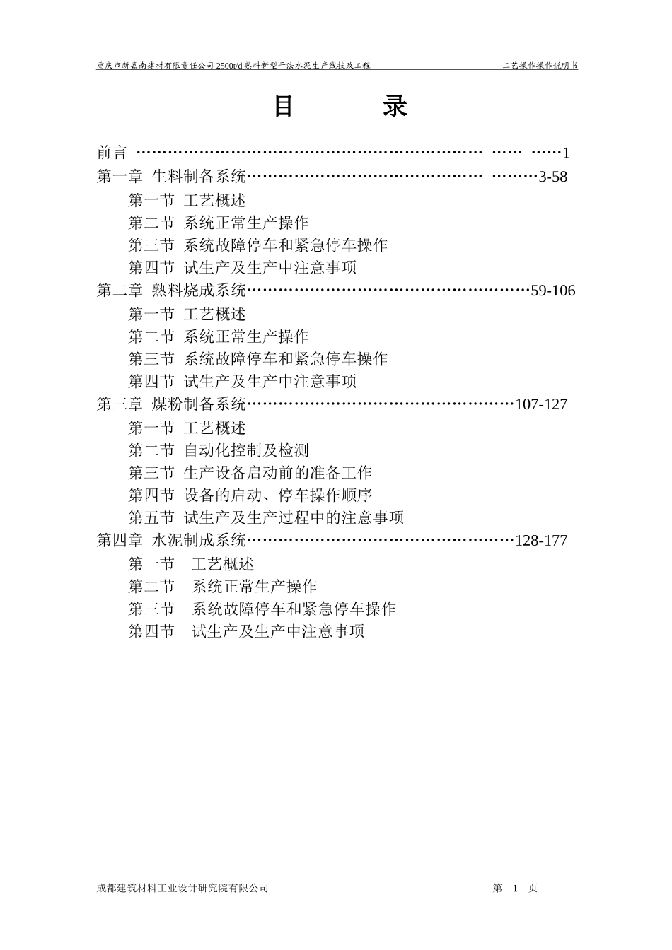 2500td熟料新型干法水泥生产线技改工程_第2页