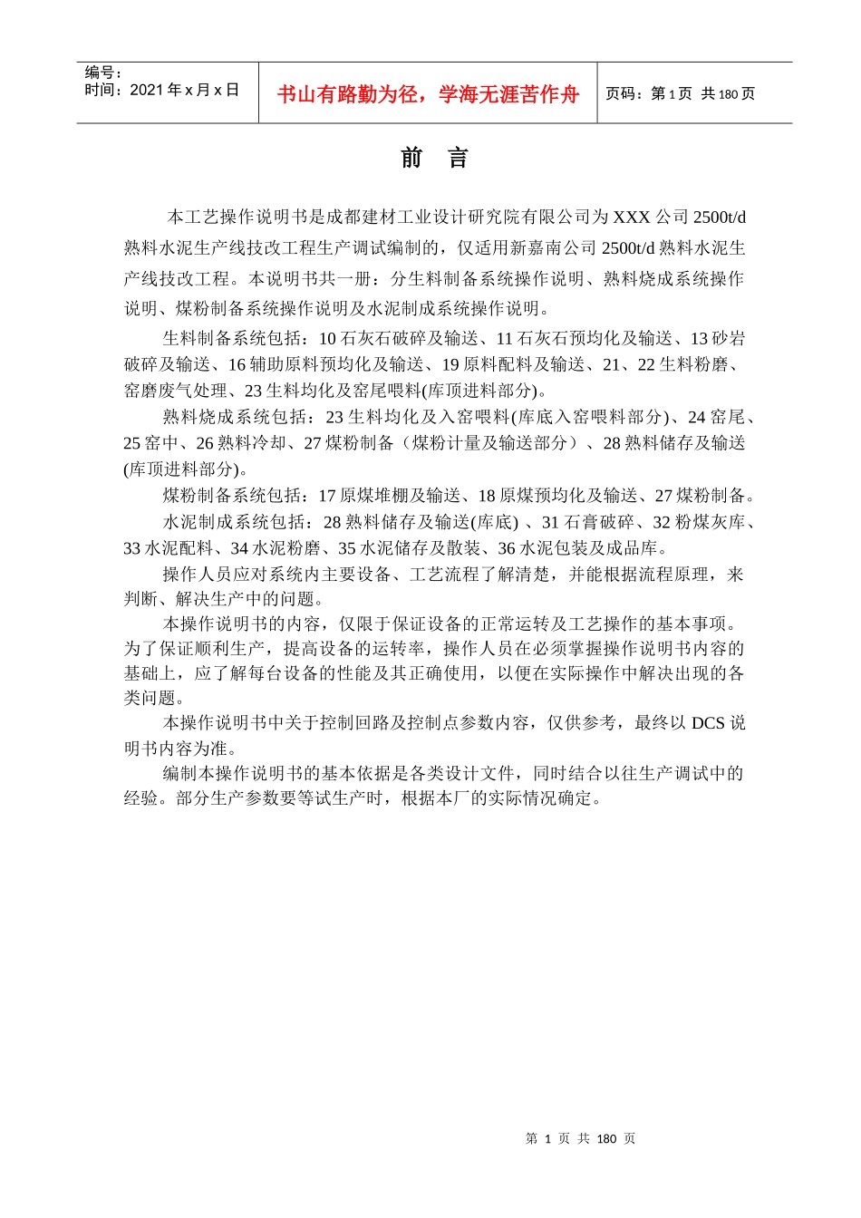 2500td熟料新型干法水泥生产线技改工程_第3页