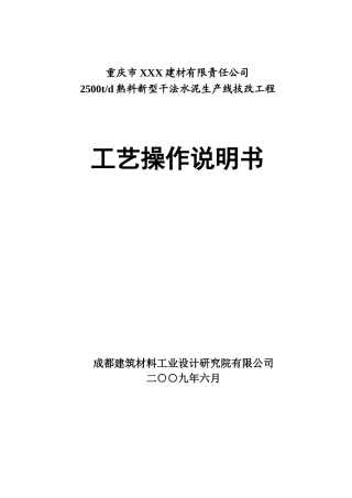2500td熟料新型干法水泥生产线技改工程