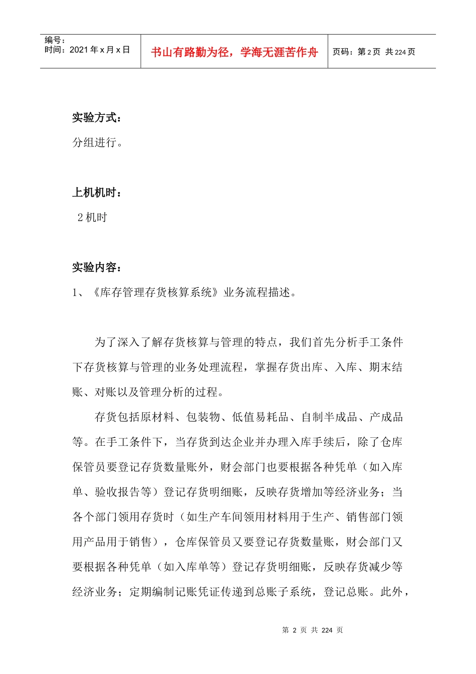 会计信息化库存管理存货核算系统_第3页