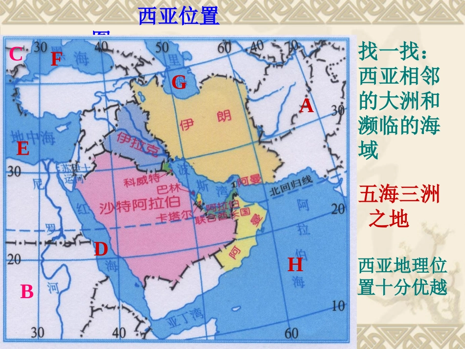 第三单元第五课《石油宝库》_第3页