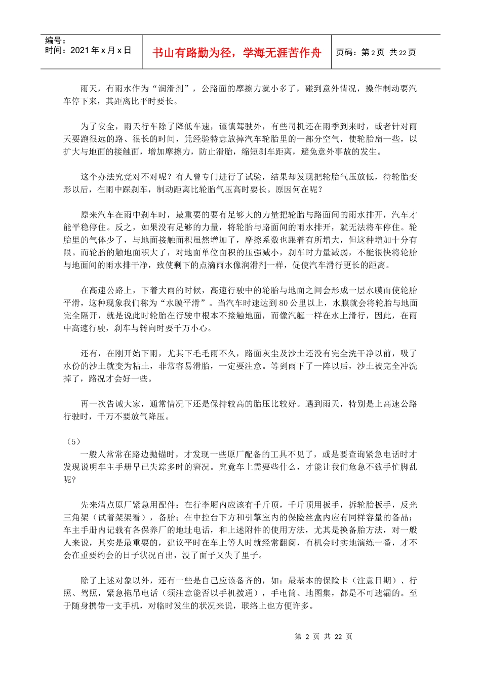 安全驾驶小常识小技巧_第2页