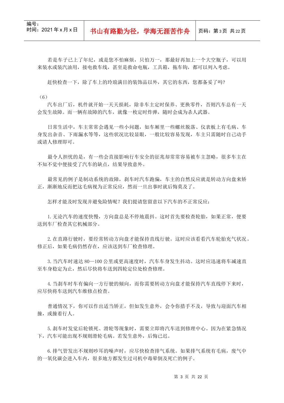 安全驾驶小常识小技巧_第3页